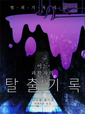 환상총서 002 illustration