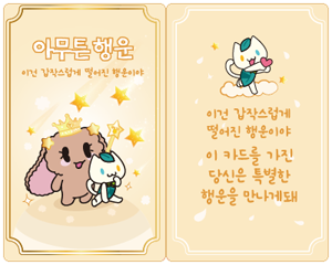 아무튼 행운 카드 illustration