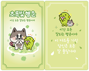 초록빛 행운 카드 illustration
