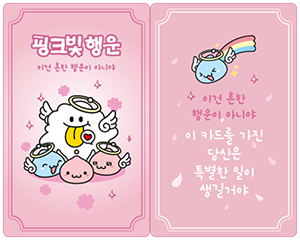 핑크빛 행운 카드 illustration
